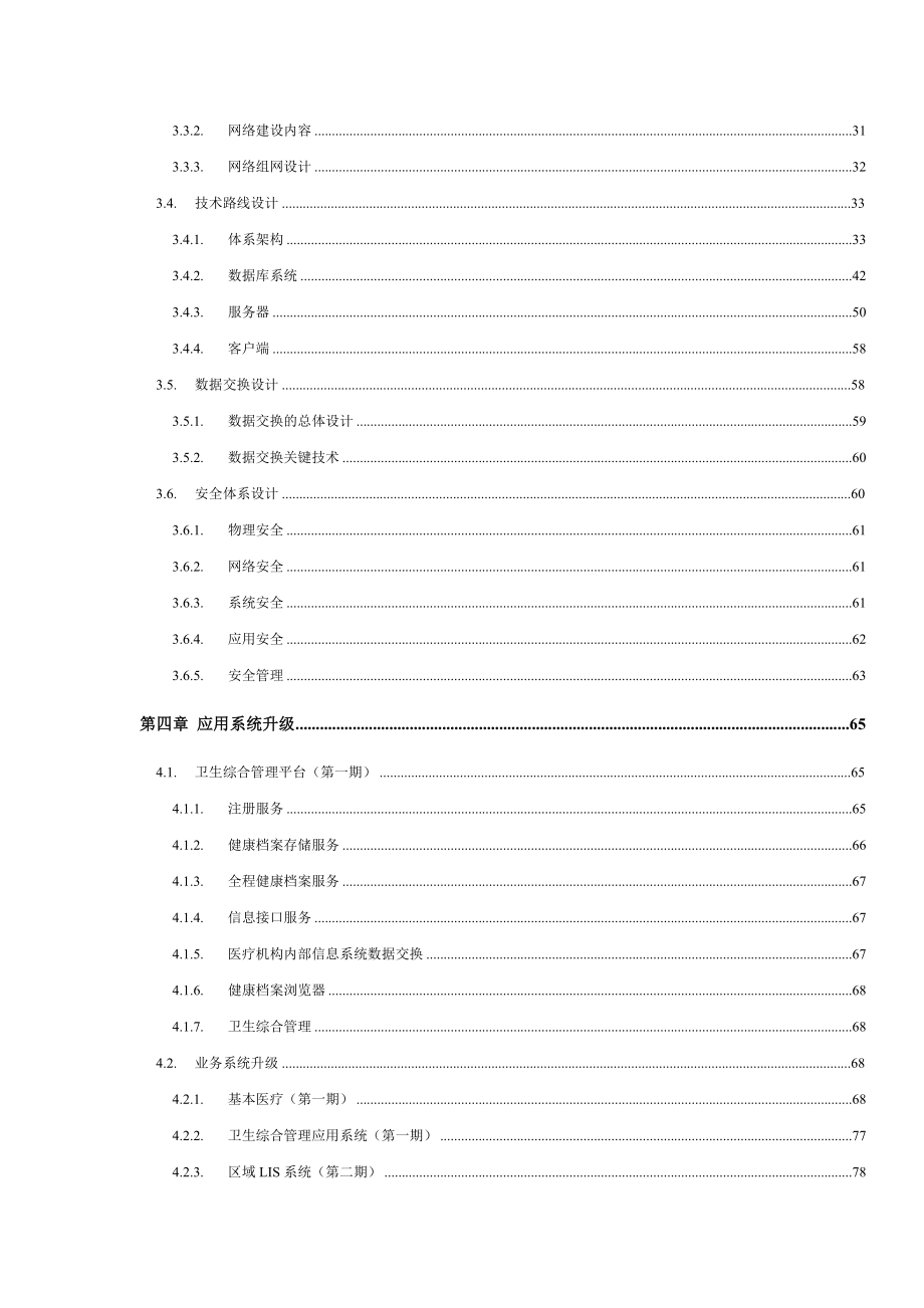 XX智慧医疗可行性研究报告.doc_第2页