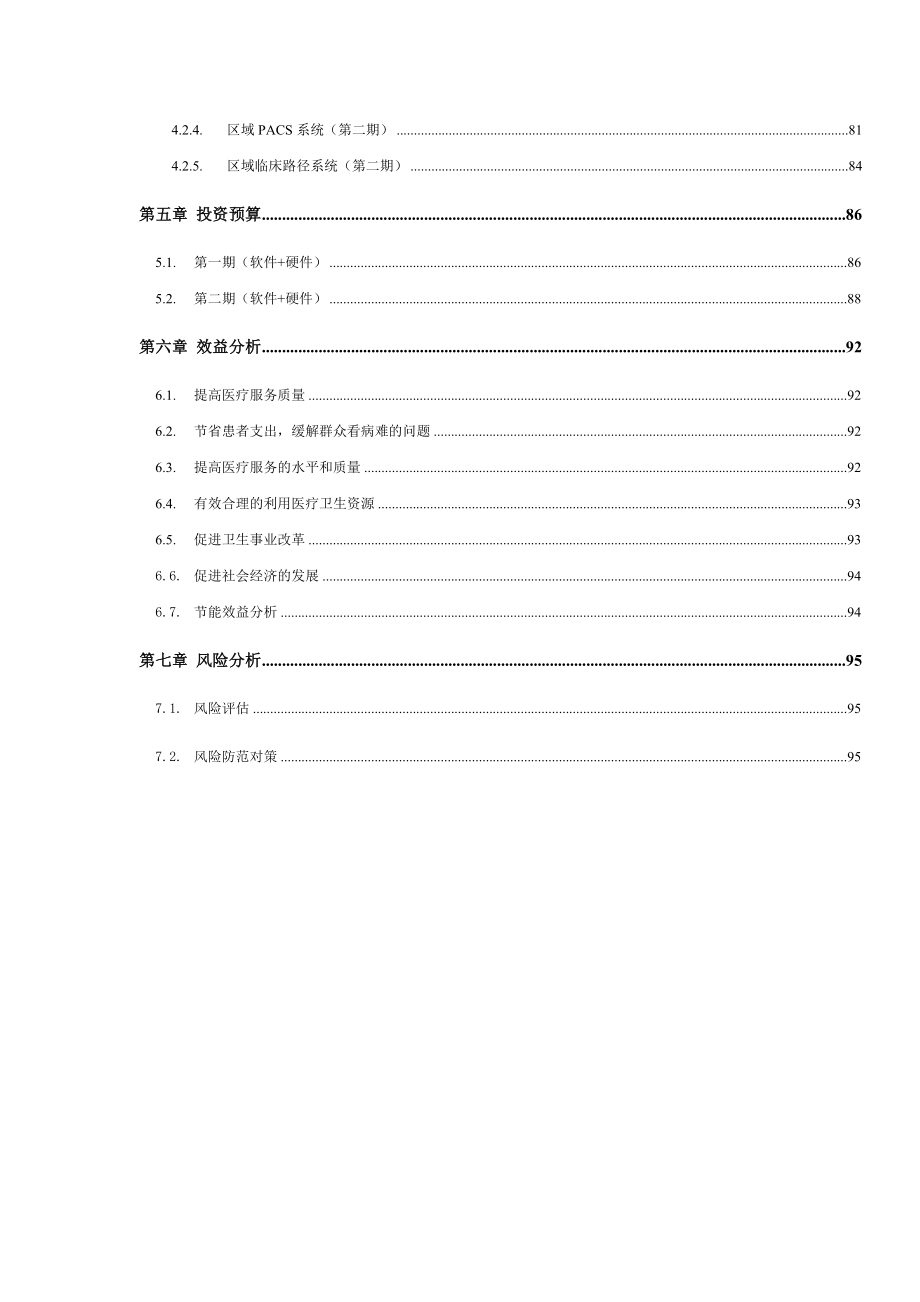 XX智慧医疗可行性研究报告.doc_第3页