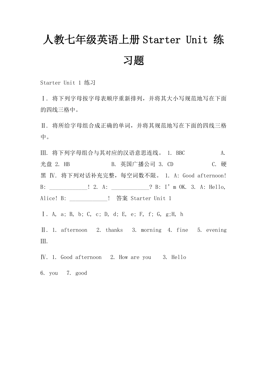 人教七年级英语上册Starter Unit 练习题.docx_第1页