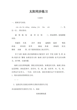 太阳同步练习.docx