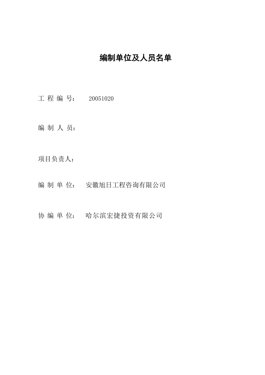 九华山大愿陵文化园项目可行性研究报告.doc_第2页