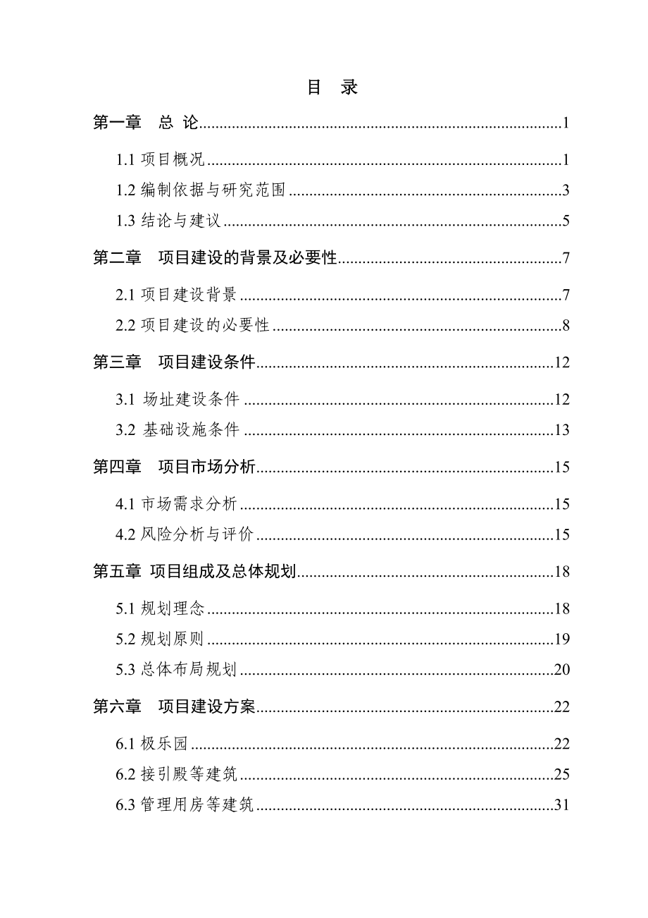 九华山大愿陵文化园项目可行性研究报告.doc_第3页