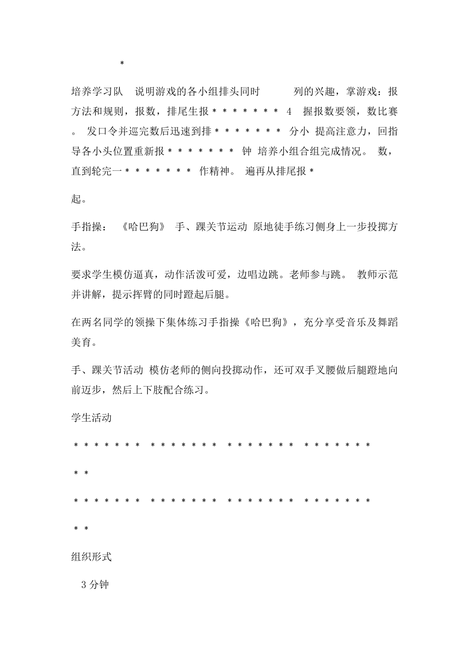 发展投掷能力教案.docx_第2页