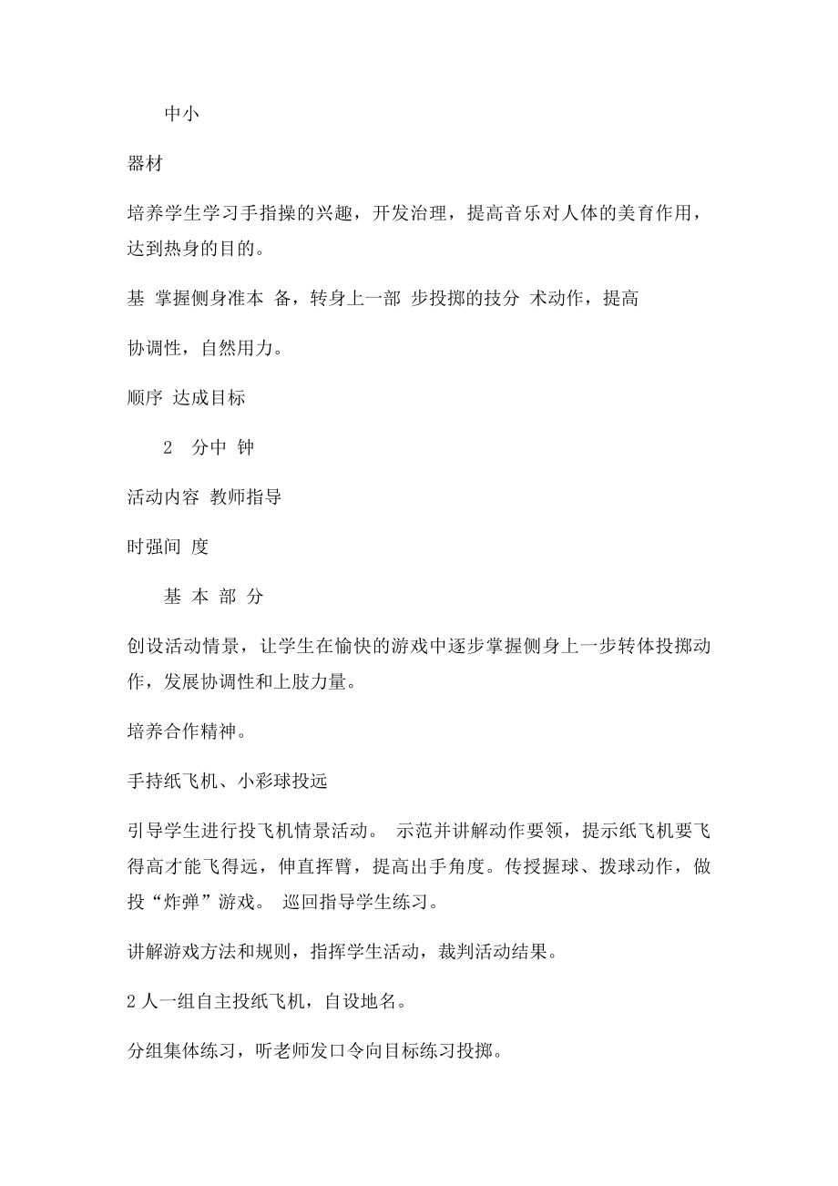 发展投掷能力教案.docx_第3页