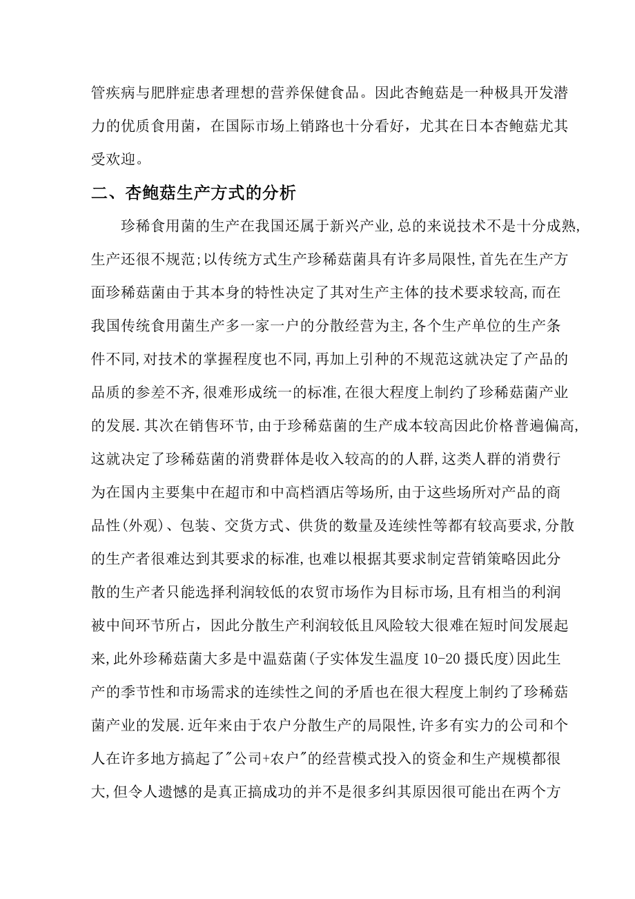 杏鲍菇半工厂化生产可行性研究报告.doc_第3页