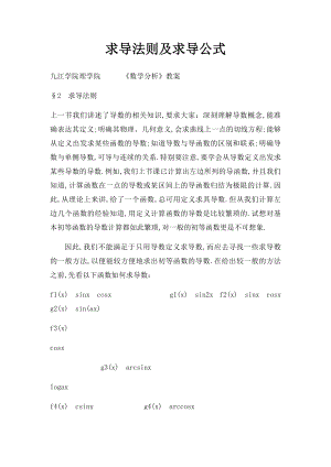 求导法则及求导公式.docx