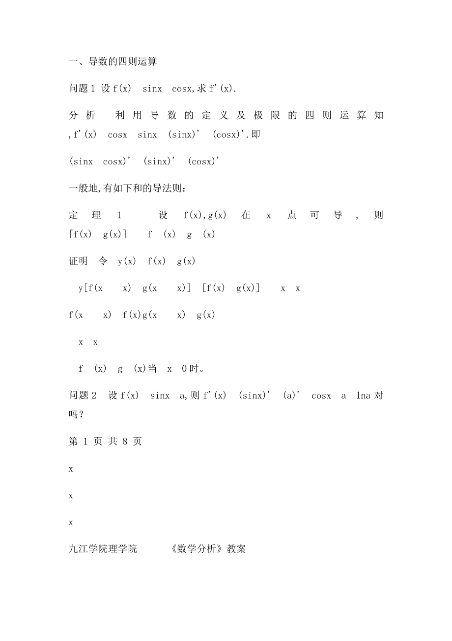 求导法则及求导公式.docx_第2页