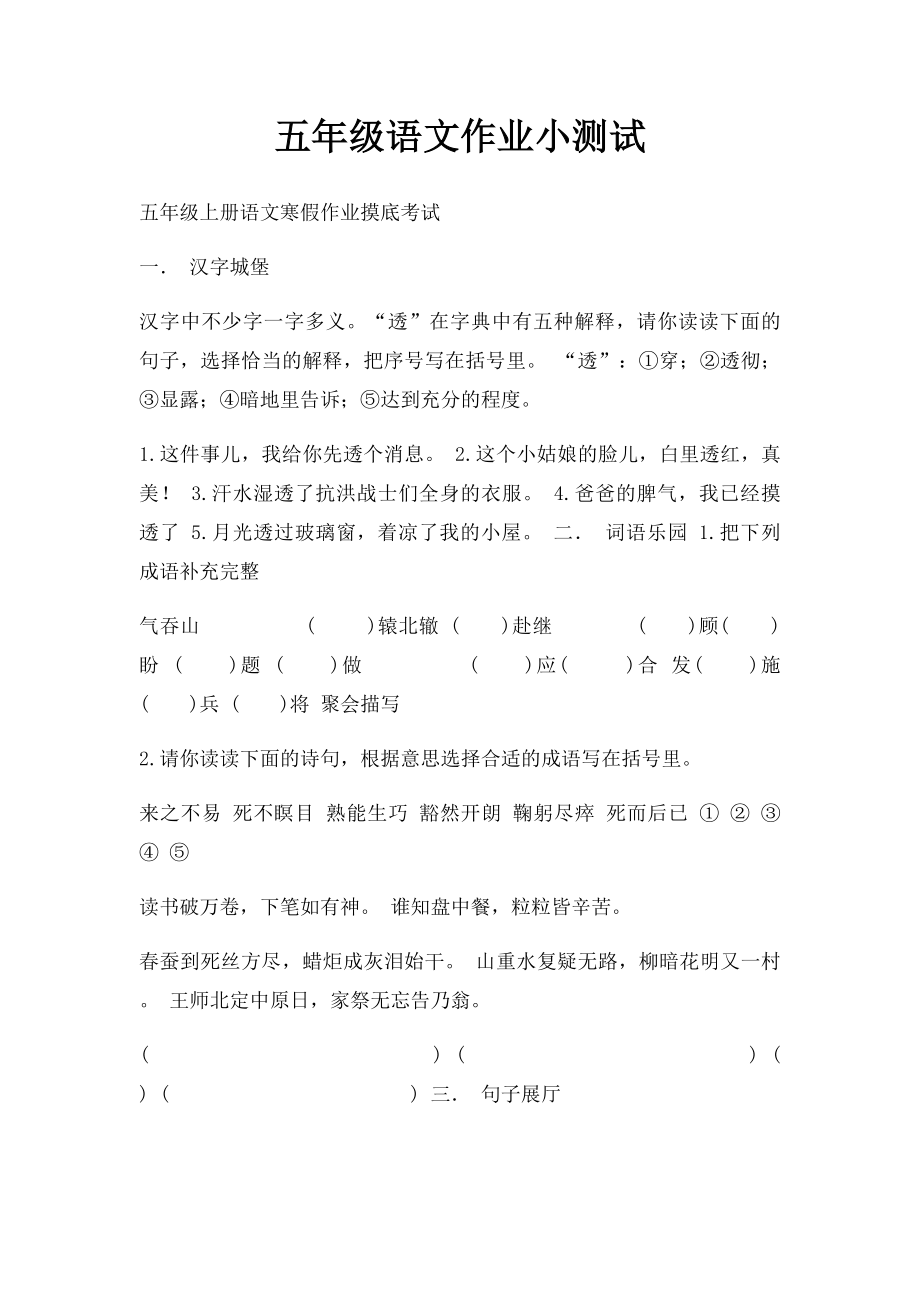 五年级语文作业小测试.docx_第1页