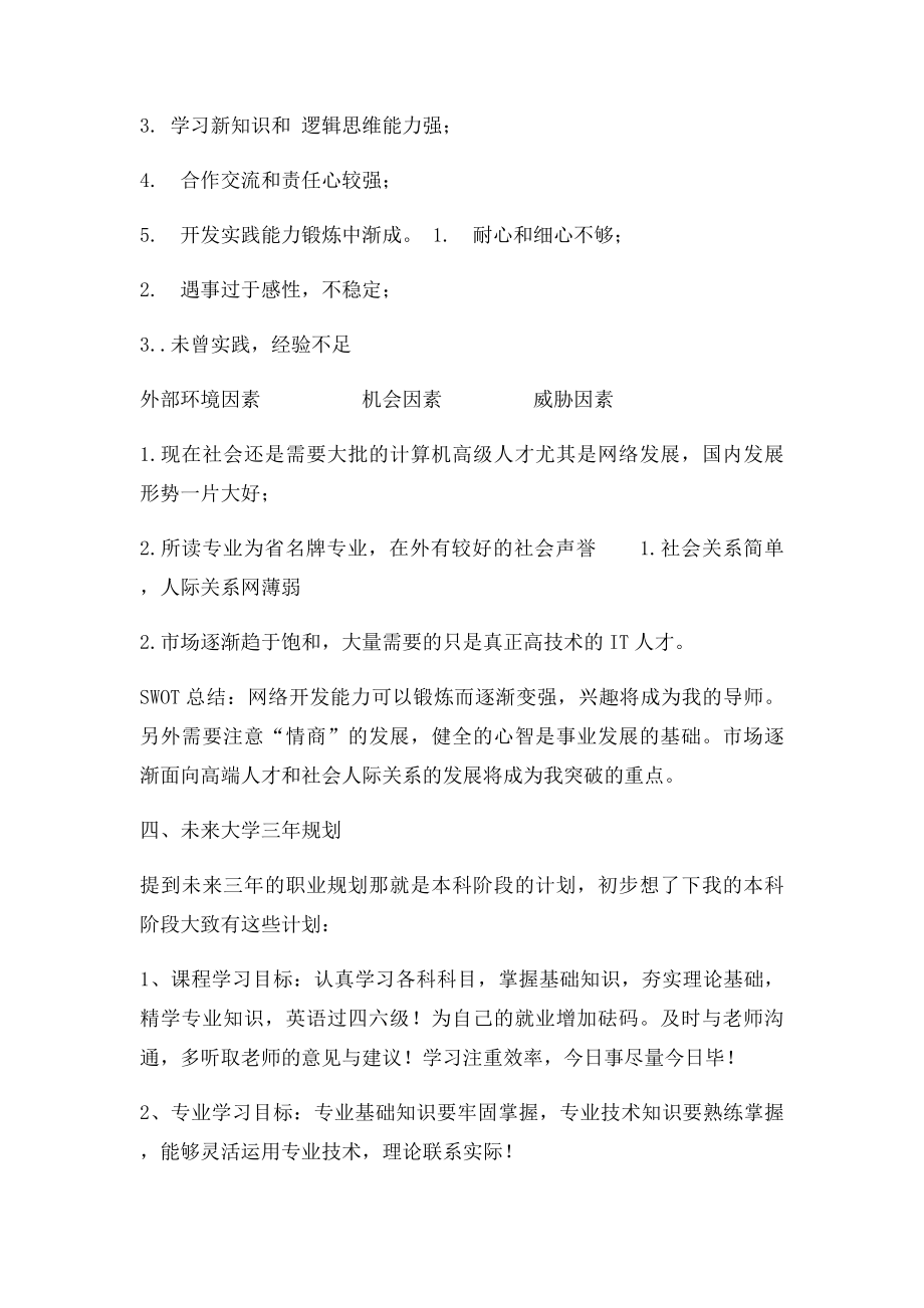 大学生职业规划书范.docx_第3页