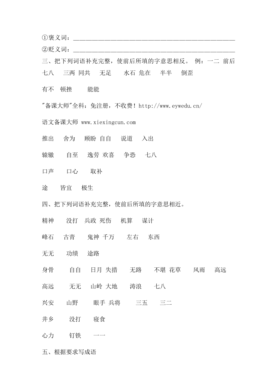 小学语文专题复习成语填空.docx_第2页