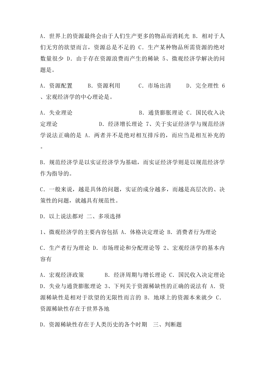 《经济学原理》练习题答案.docx_第2页