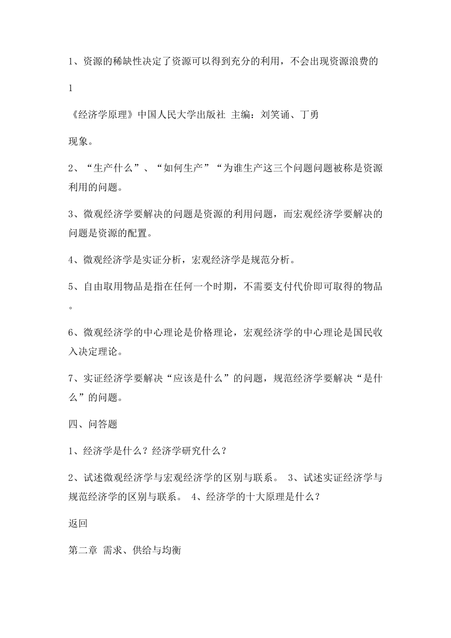 《经济学原理》练习题答案.docx_第3页