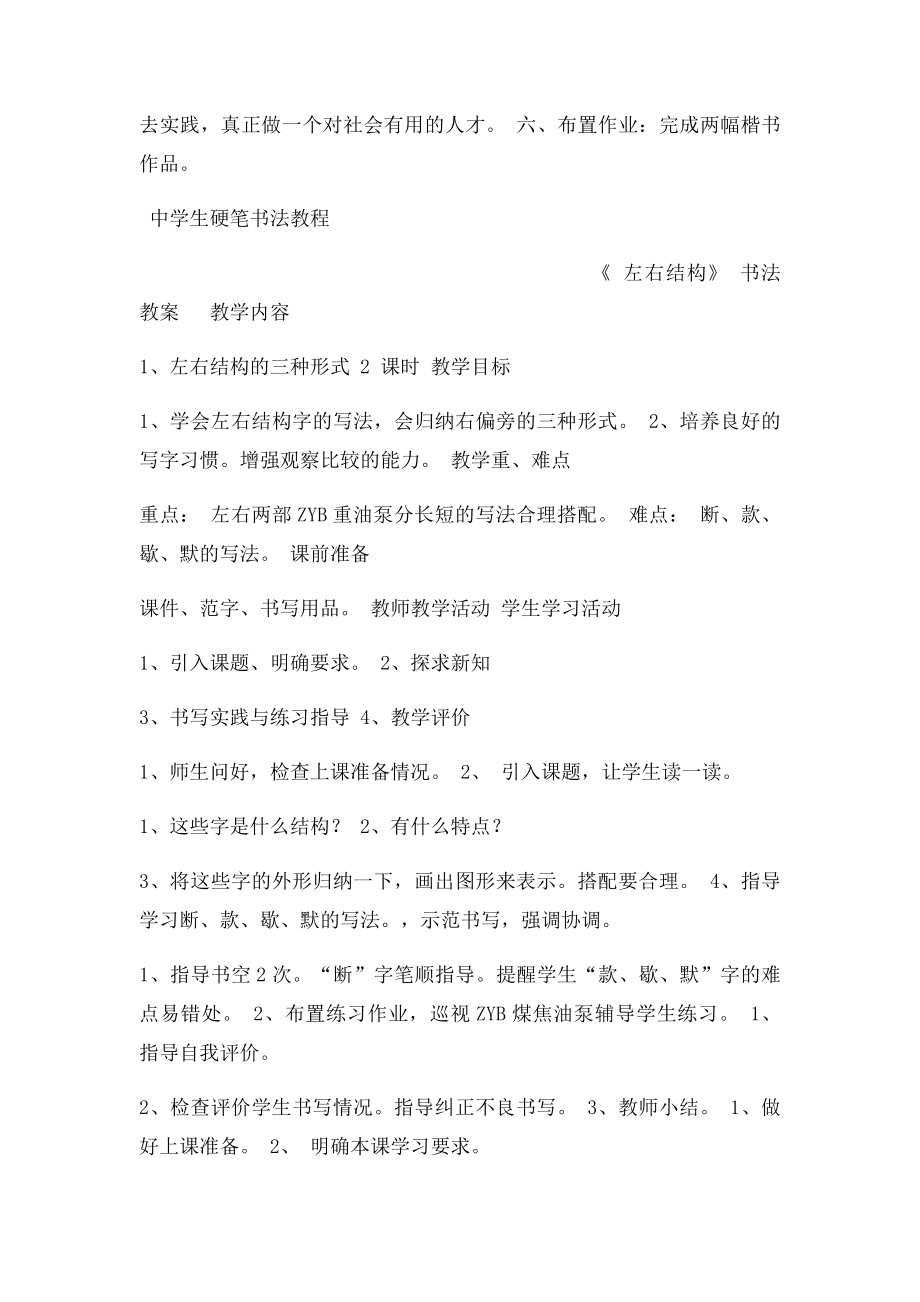 硬笔书法课教学案例.docx_第3页