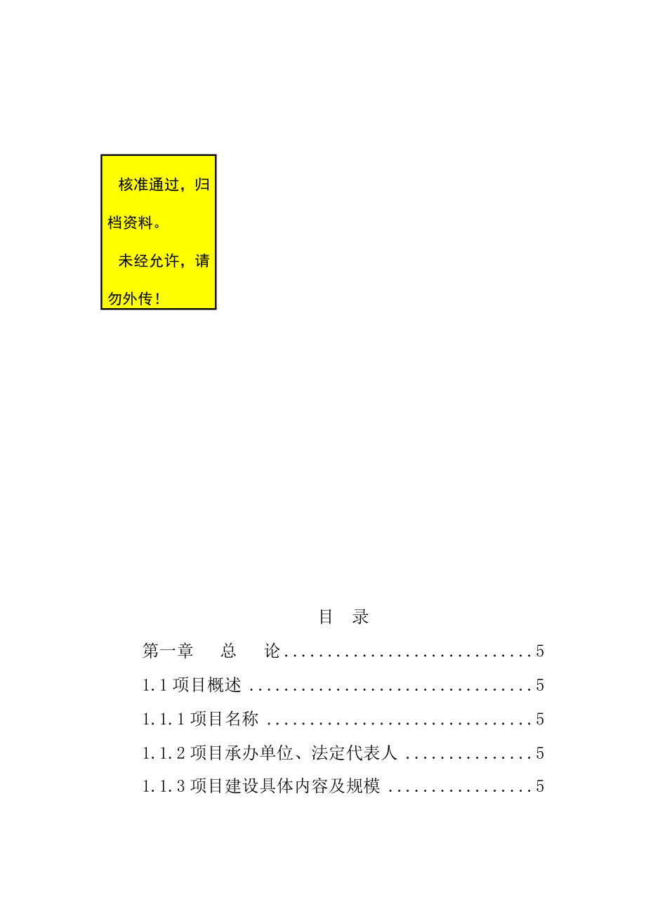 某工业园区综合服务体系建设项目可行性申请报告.doc_第1页