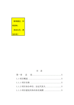 某工业园区综合服务体系建设项目可行性申请报告.doc