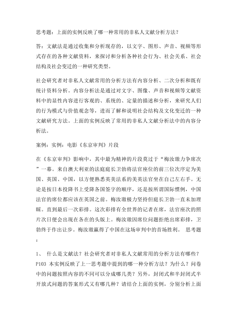 社会调查与研究 案列分析题.docx_第2页