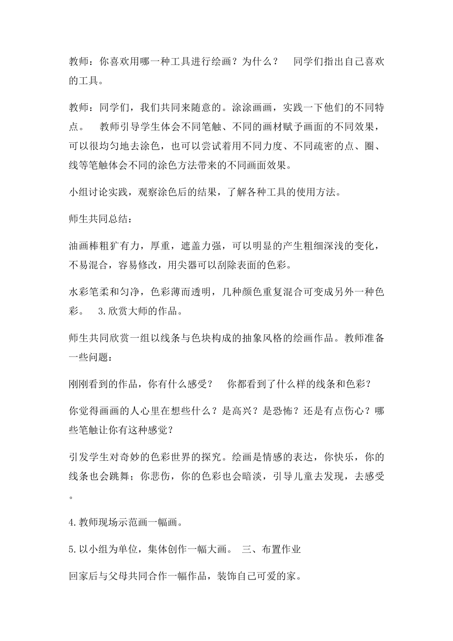 人美一年级美术上册第二课看谁涂得更好看教案.docx_第2页