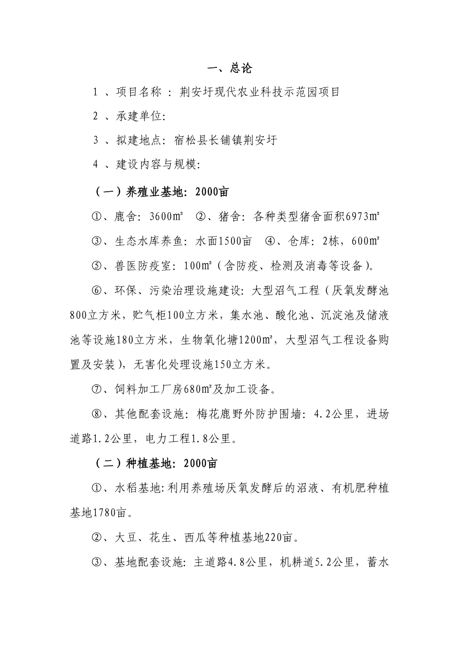 荆安圩现代农业科技示范园建议书.doc_第1页