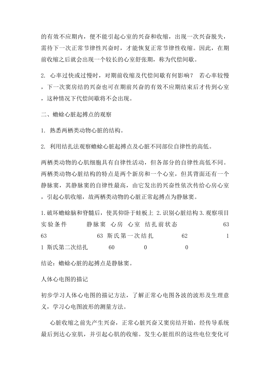 期前收缩和代偿间歇.docx_第3页