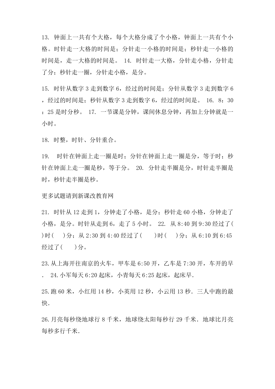 人教三年级数学上册第一单元时分秒练习题.docx_第2页