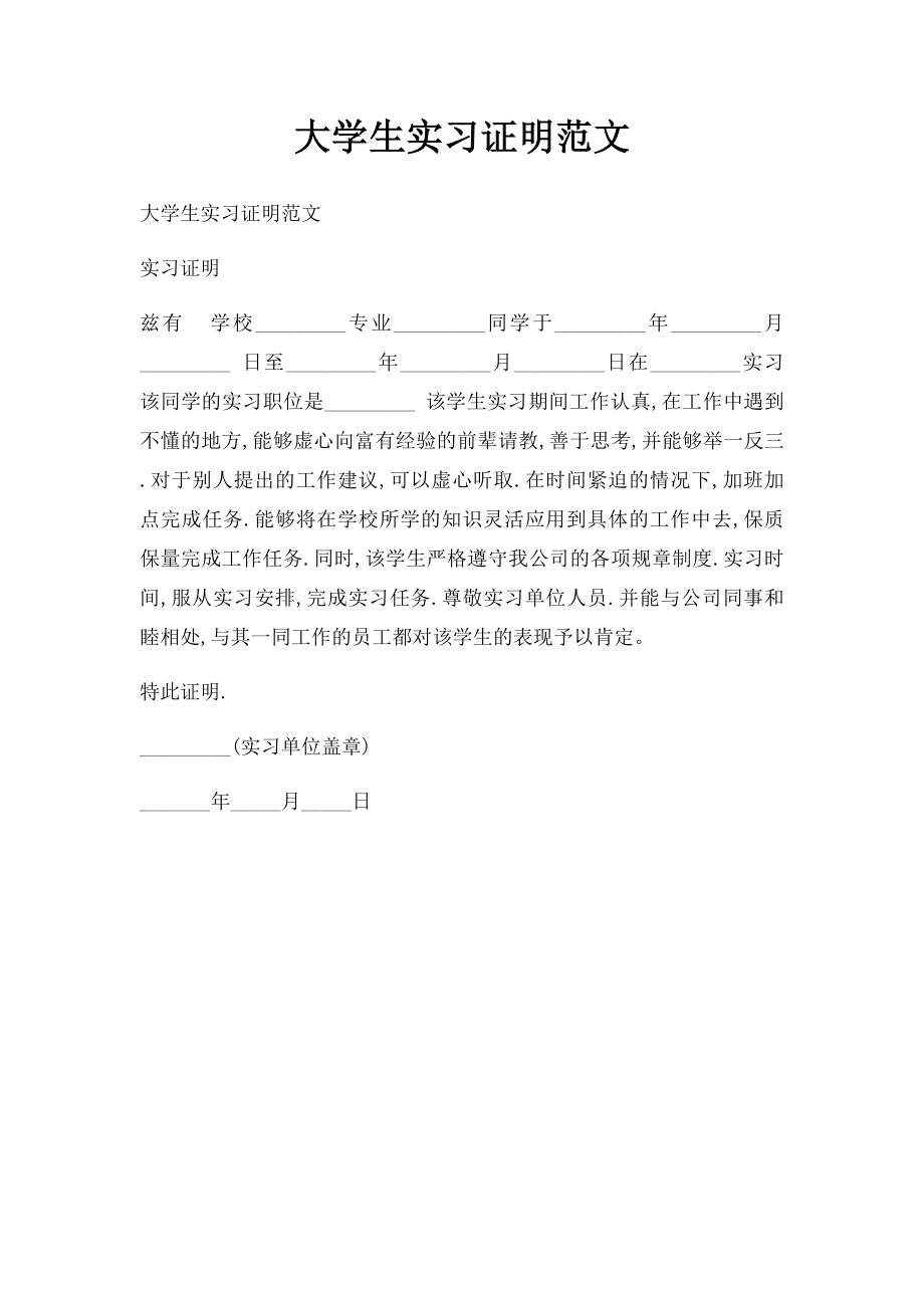 大学生实习证明范文.docx_第1页