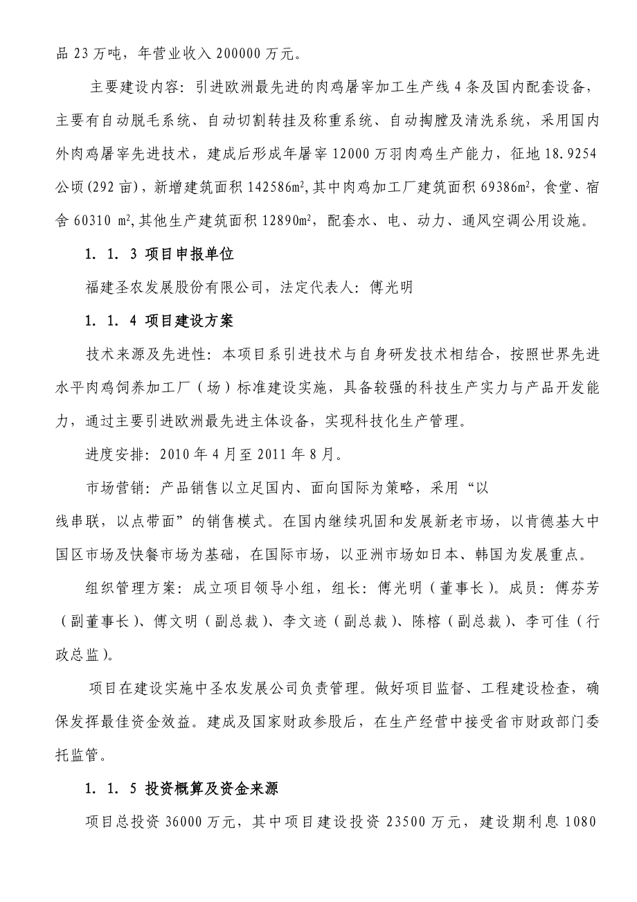 肉鸡加工厂建设项目可行性研究报告.doc_第2页