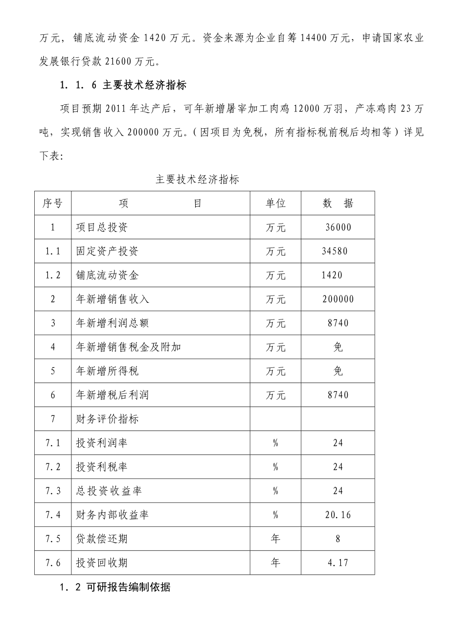 肉鸡加工厂建设项目可行性研究报告.doc_第3页