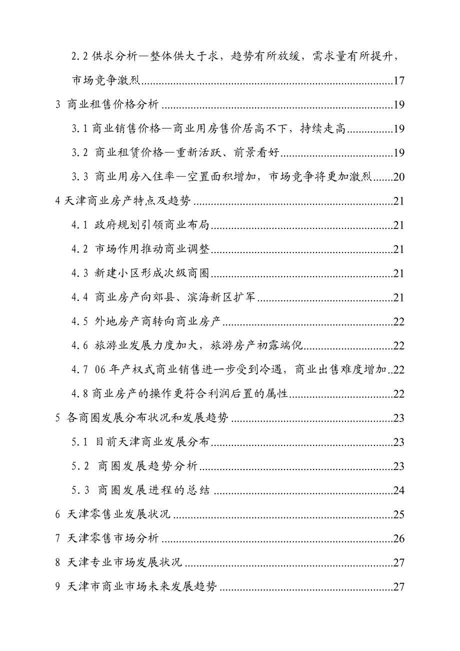 天津市东丽区华明镇项目可行性研究报告(规划).doc_第2页
