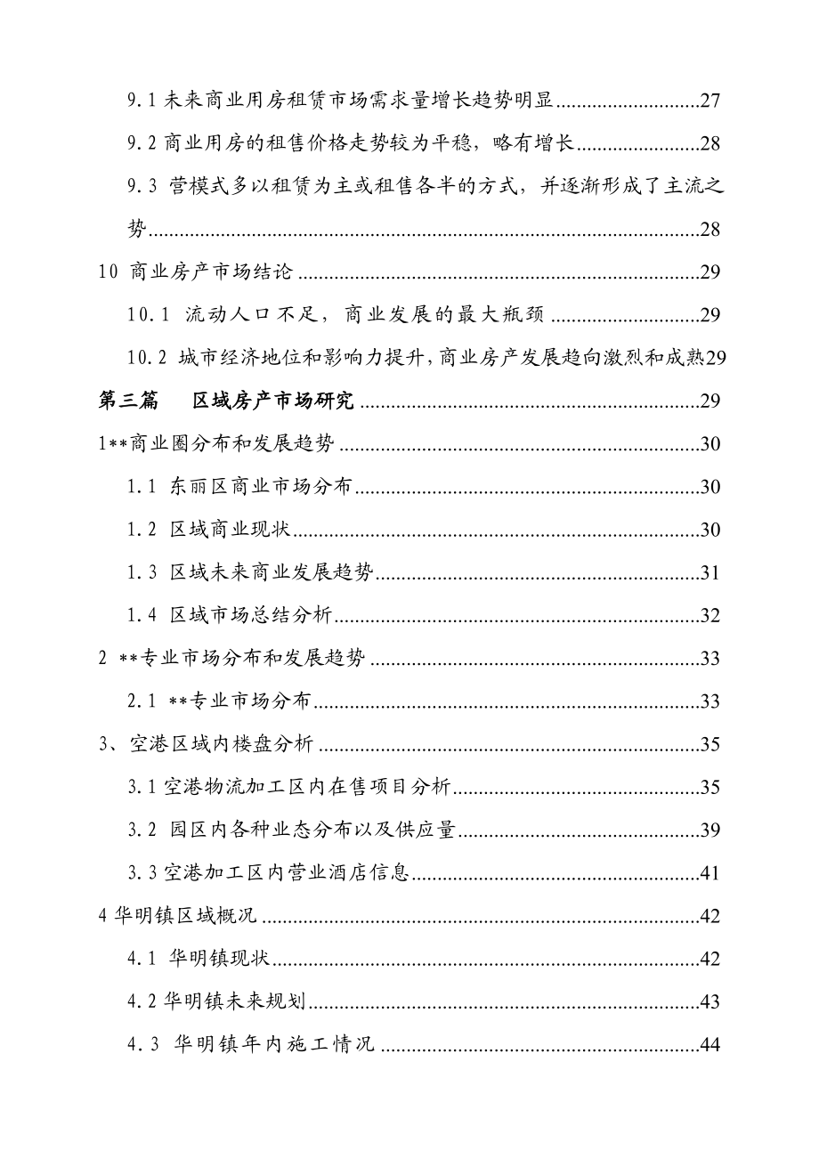 天津市东丽区华明镇项目可行性研究报告(规划).doc_第3页