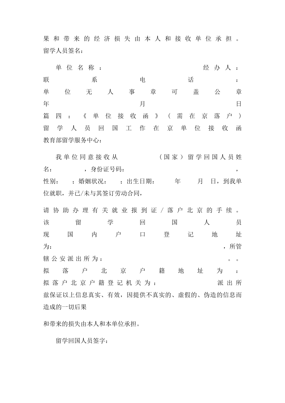 人社部接收函落户.docx_第2页