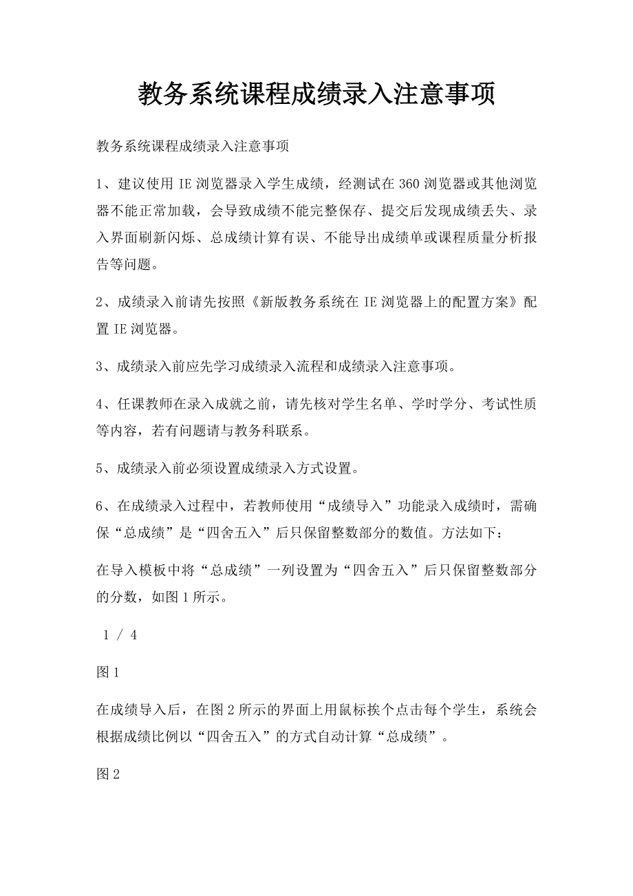 教务系统课程成绩录入注意事项.docx_第1页