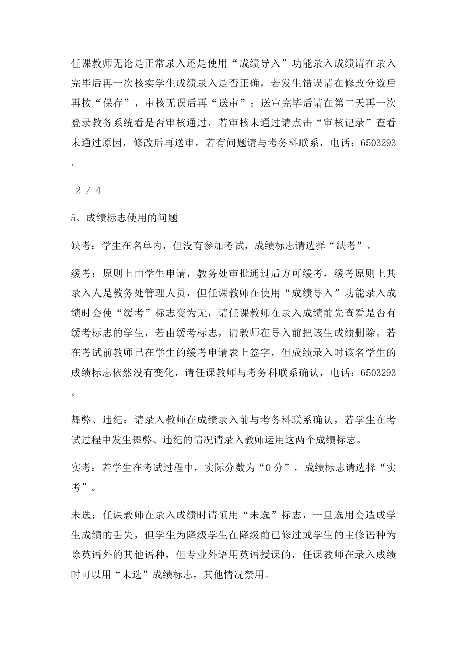 教务系统课程成绩录入注意事项.docx_第2页