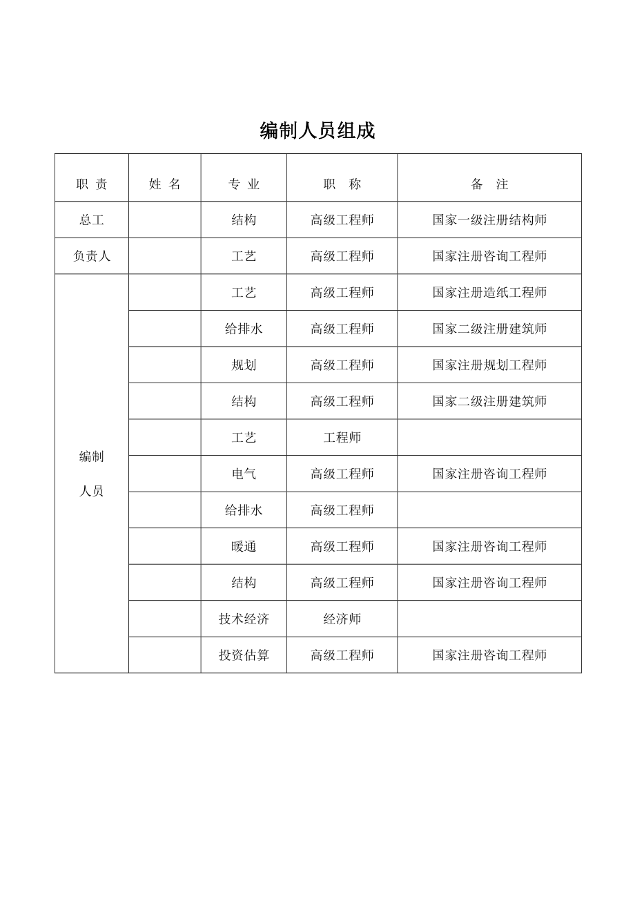 马铃薯淀粉生产废水治理项目可行性研究报告.doc_第3页