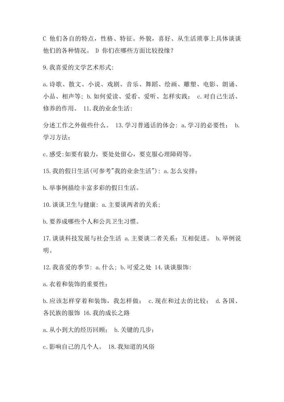 普通话考试说话题目思路.docx_第2页