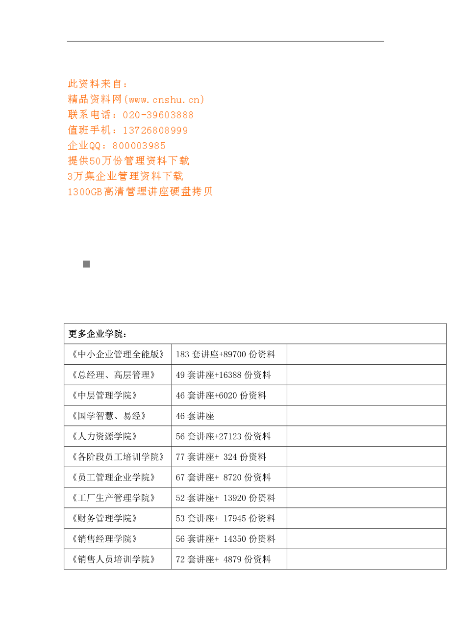 凌源钢铁股份有限公司近五财务状况分析.doc_第1页