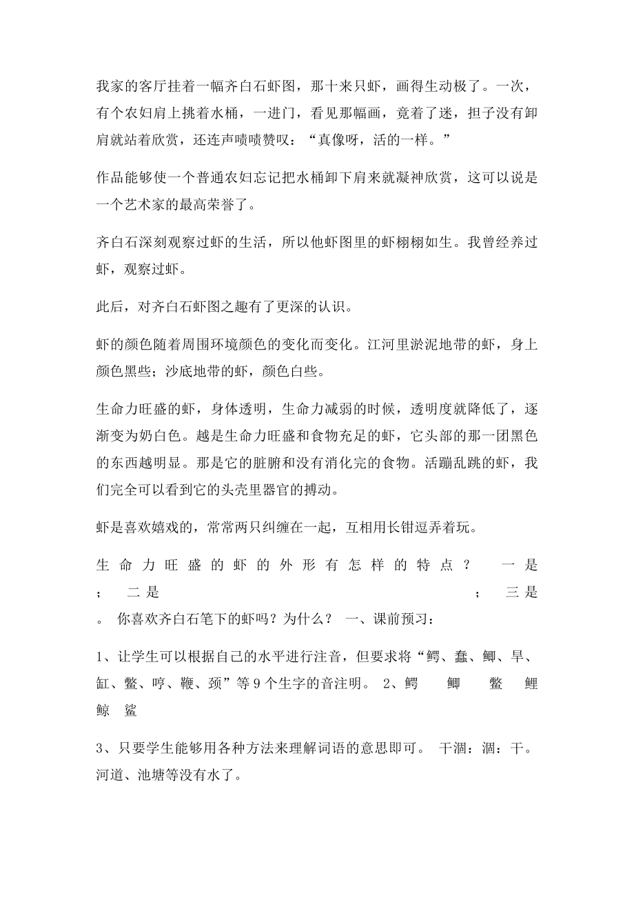 沪教三下第五单元课课练.docx_第3页