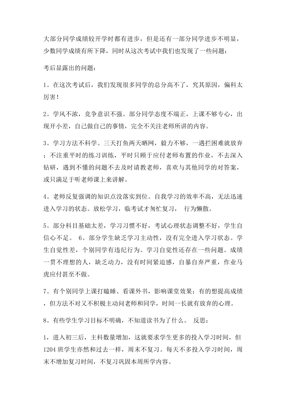 九年级班第一学期家长会班主任发言稿.docx_第2页