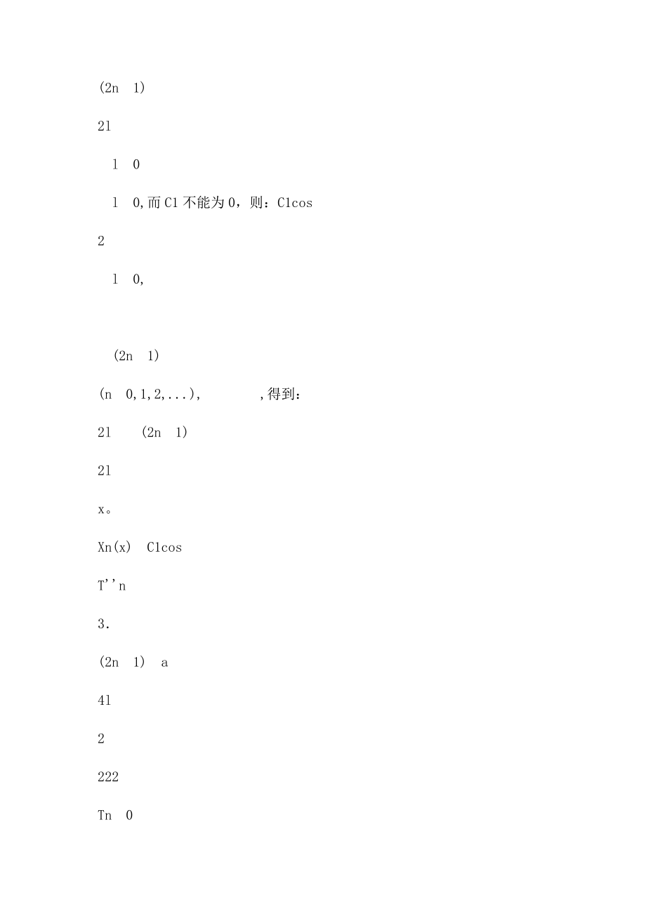 数学物理方程考点集合5月22日.docx_第2页