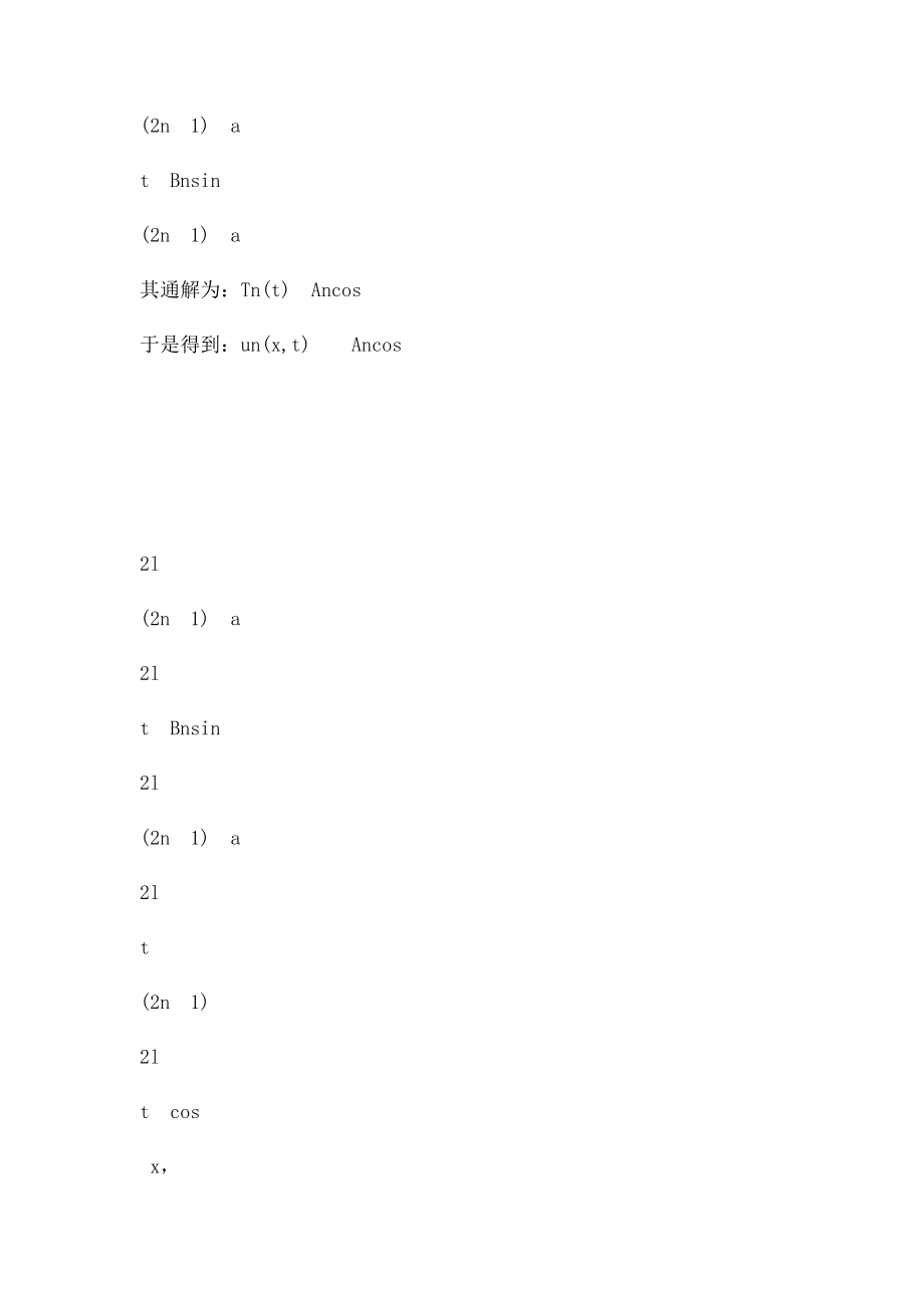 数学物理方程考点集合5月22日.docx_第3页