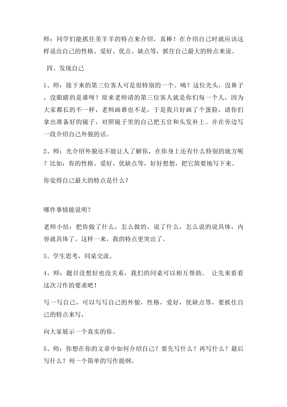 人教三年级下册语文园地三习作教学设计.docx_第3页