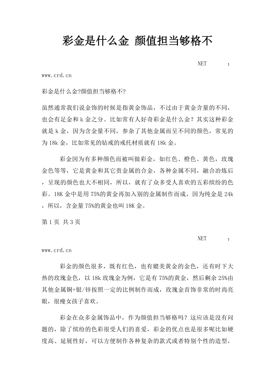 彩金是什么金 颜值担当够格不.docx_第1页