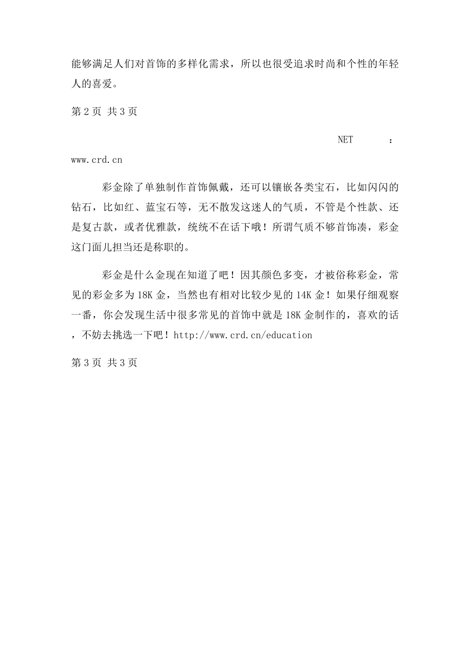 彩金是什么金 颜值担当够格不.docx_第2页