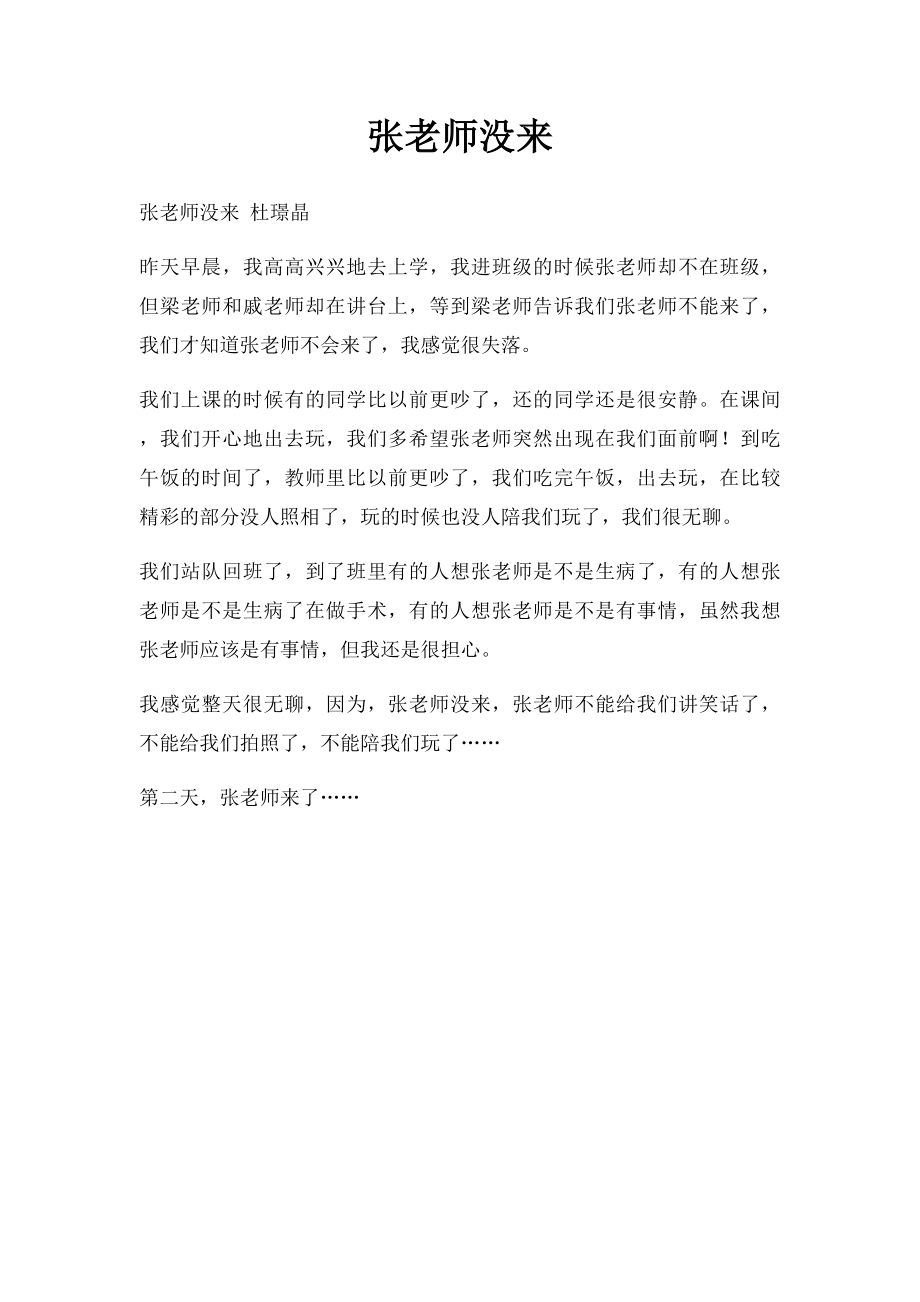 张老师没来.docx_第1页