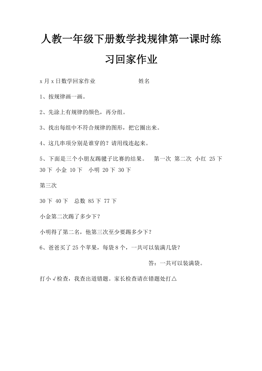 人教一年级下册数学找规律第一课时练习回家作业.docx_第1页