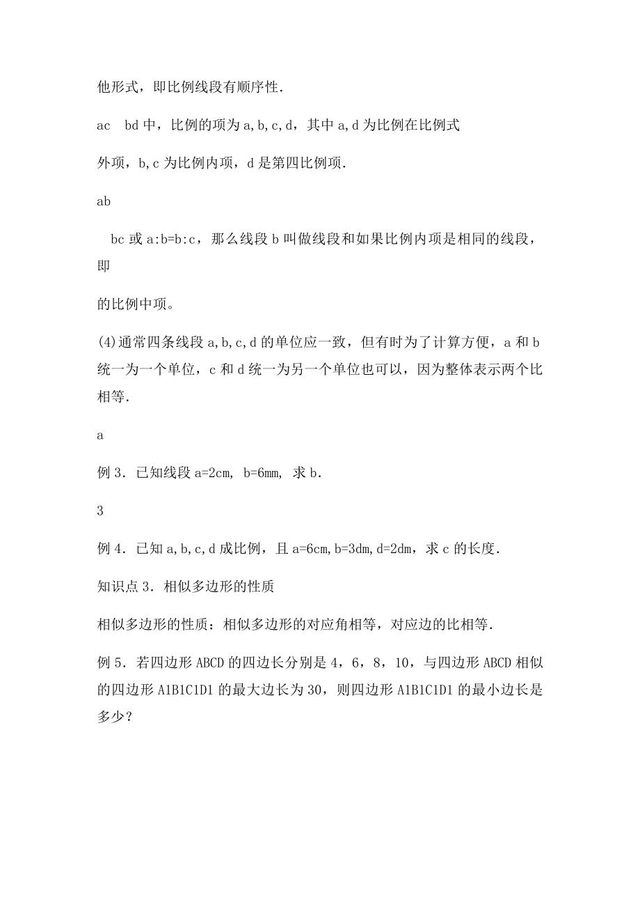 图形相似 知识点归纳 学生.docx_第2页