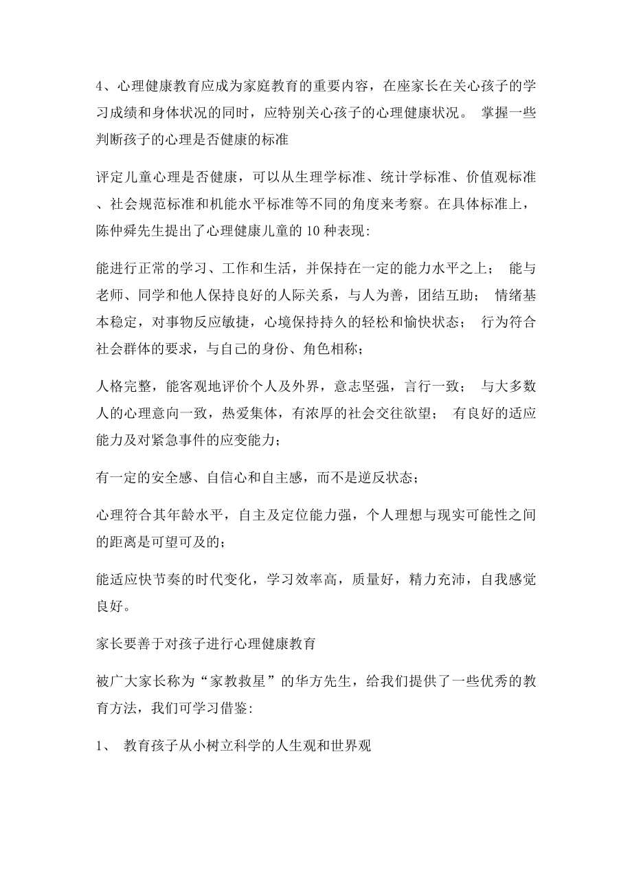 家长学校教案注意孩子的心理健康.docx_第2页