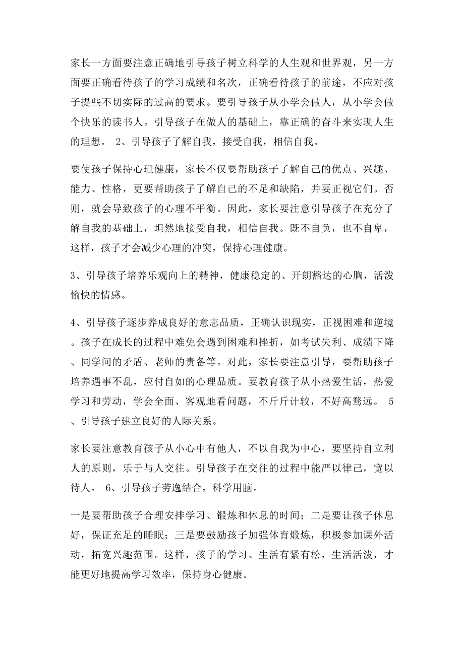 家长学校教案注意孩子的心理健康.docx_第3页