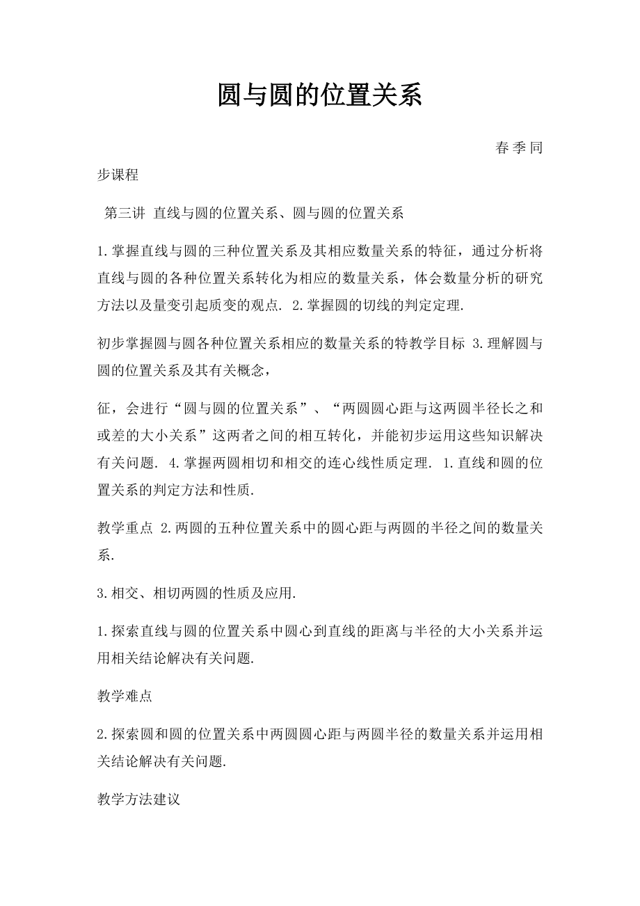 圆与圆的位置关系.docx_第1页