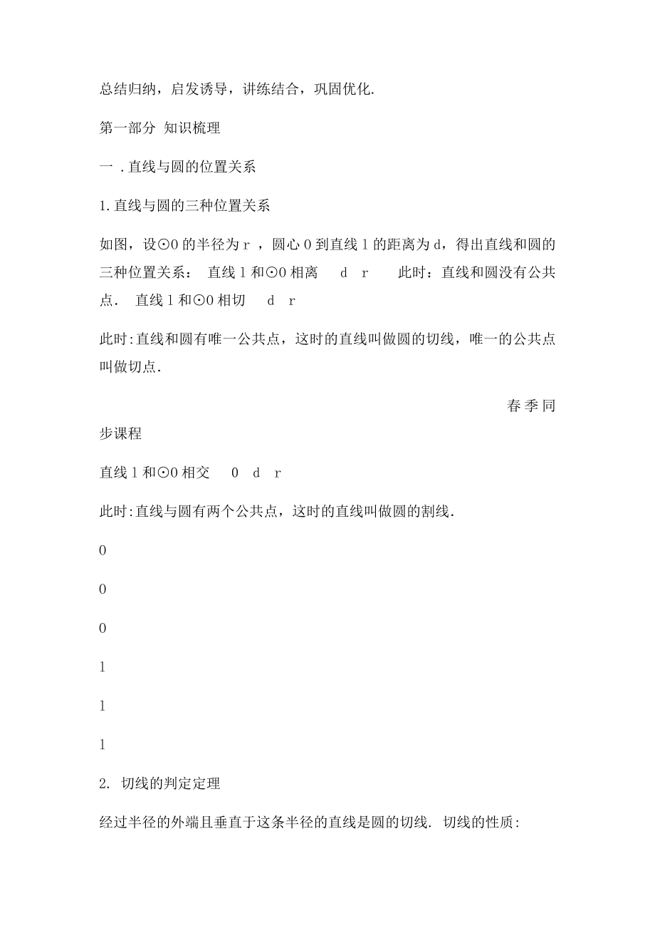 圆与圆的位置关系.docx_第2页