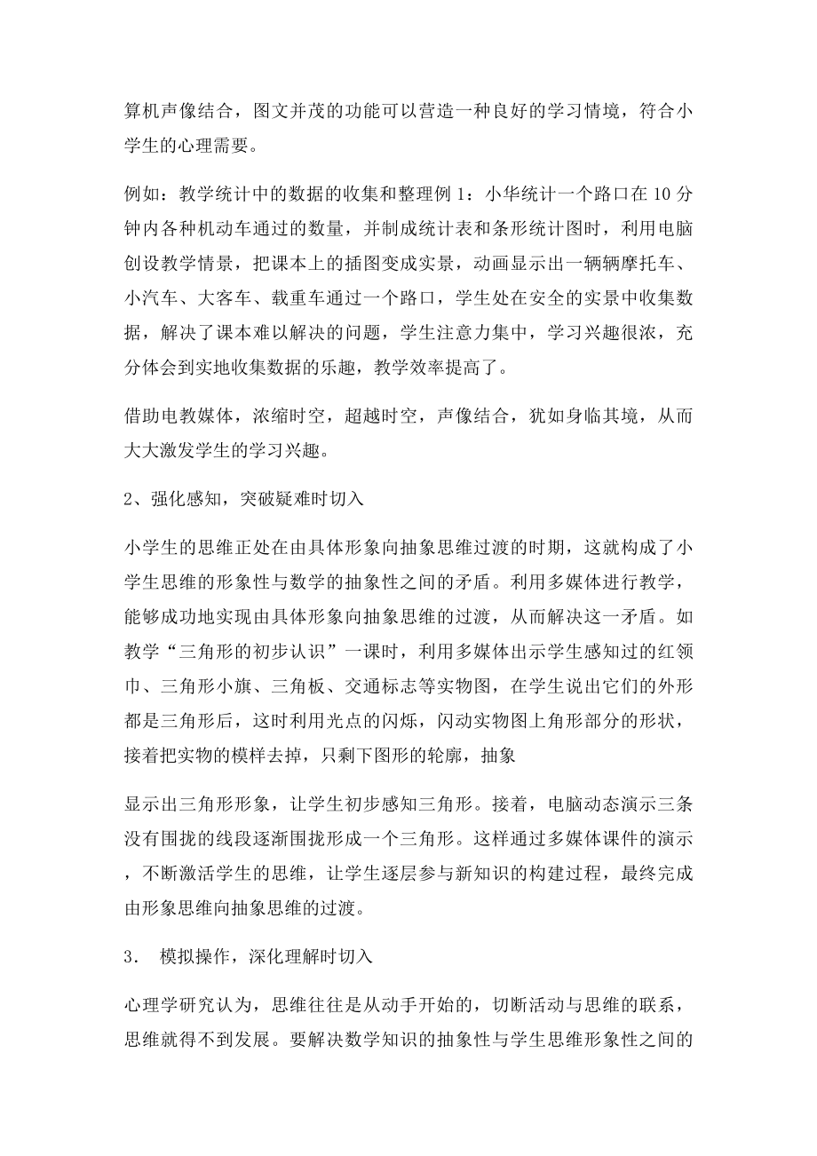 在课堂教学中如何恰当运用多媒体教学.docx_第3页